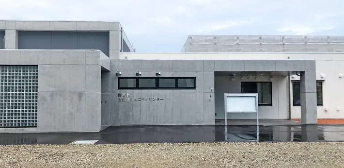 鶴岡市大山コミュニティセンター